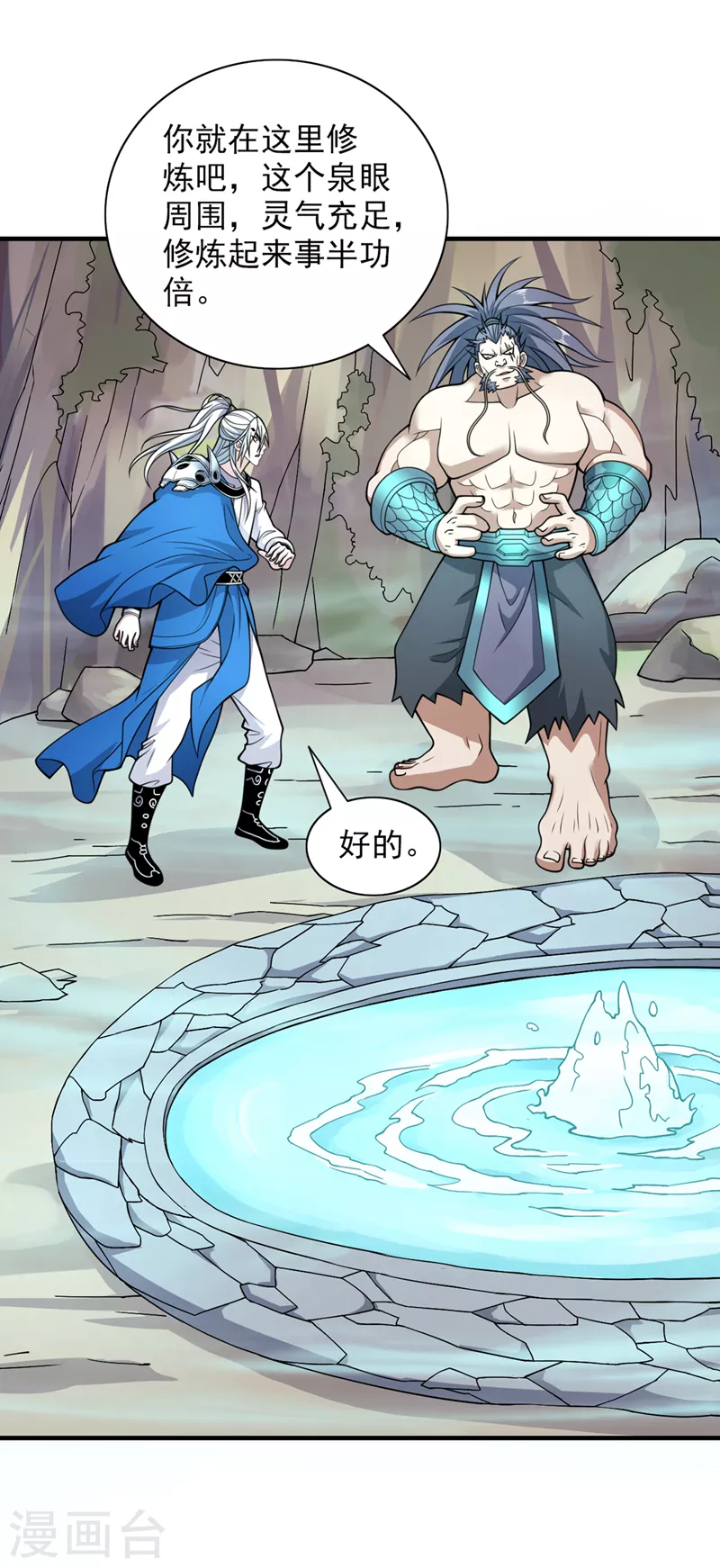第73话 秘境的由来 第32页