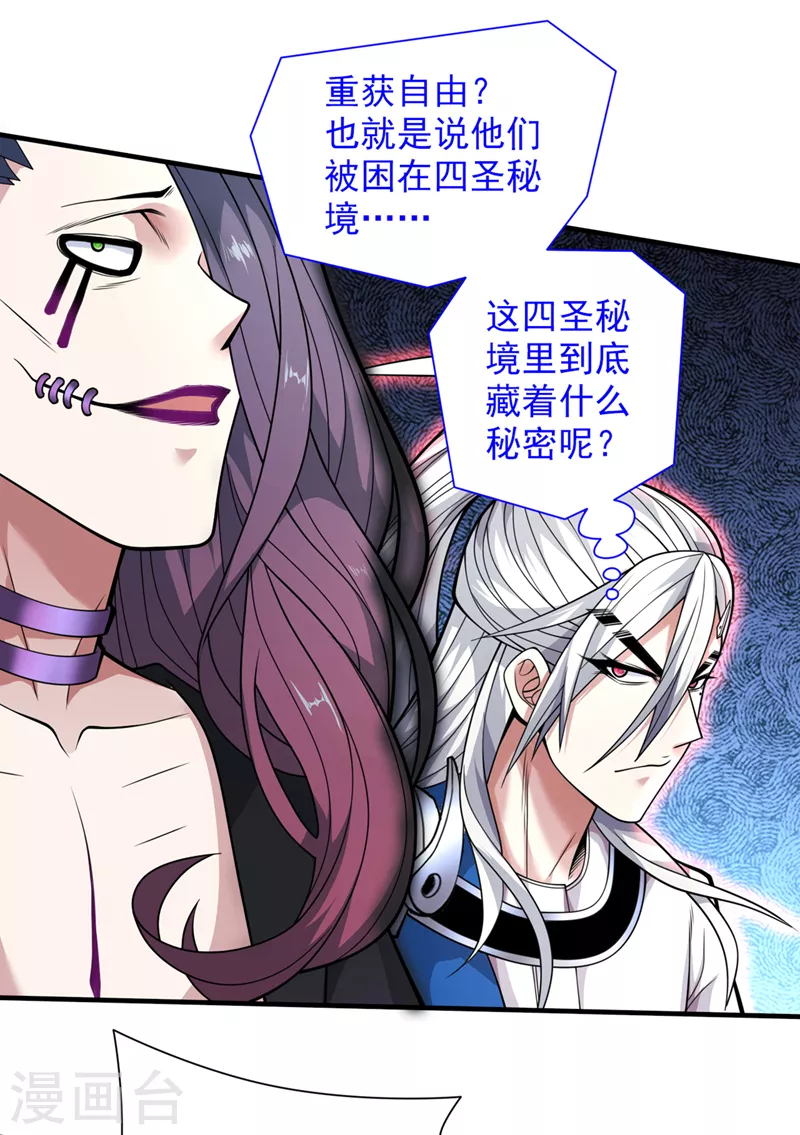 第72话 一剑斩龙鳄！ 第1页