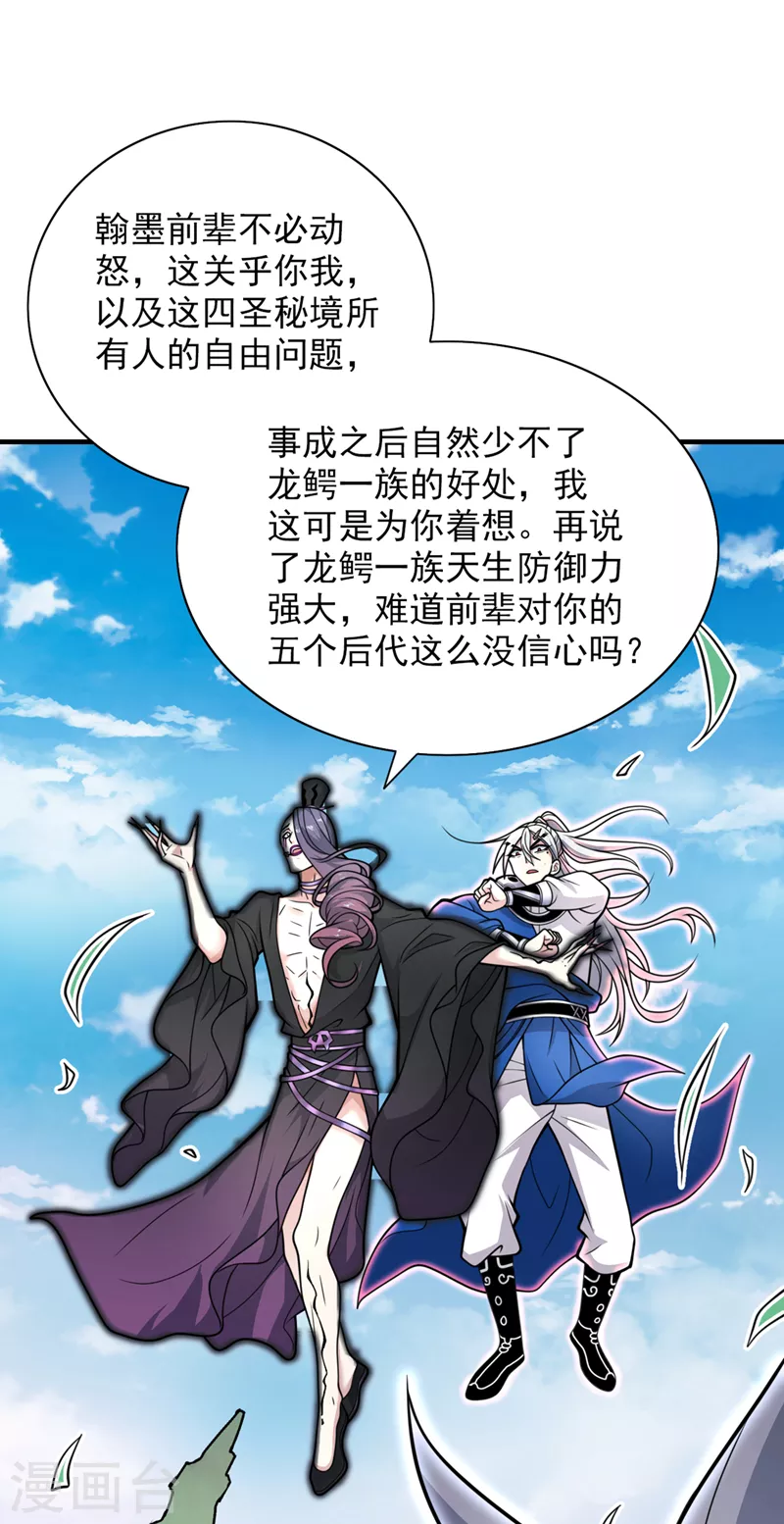 第72话 一剑斩龙鳄！ 第3页