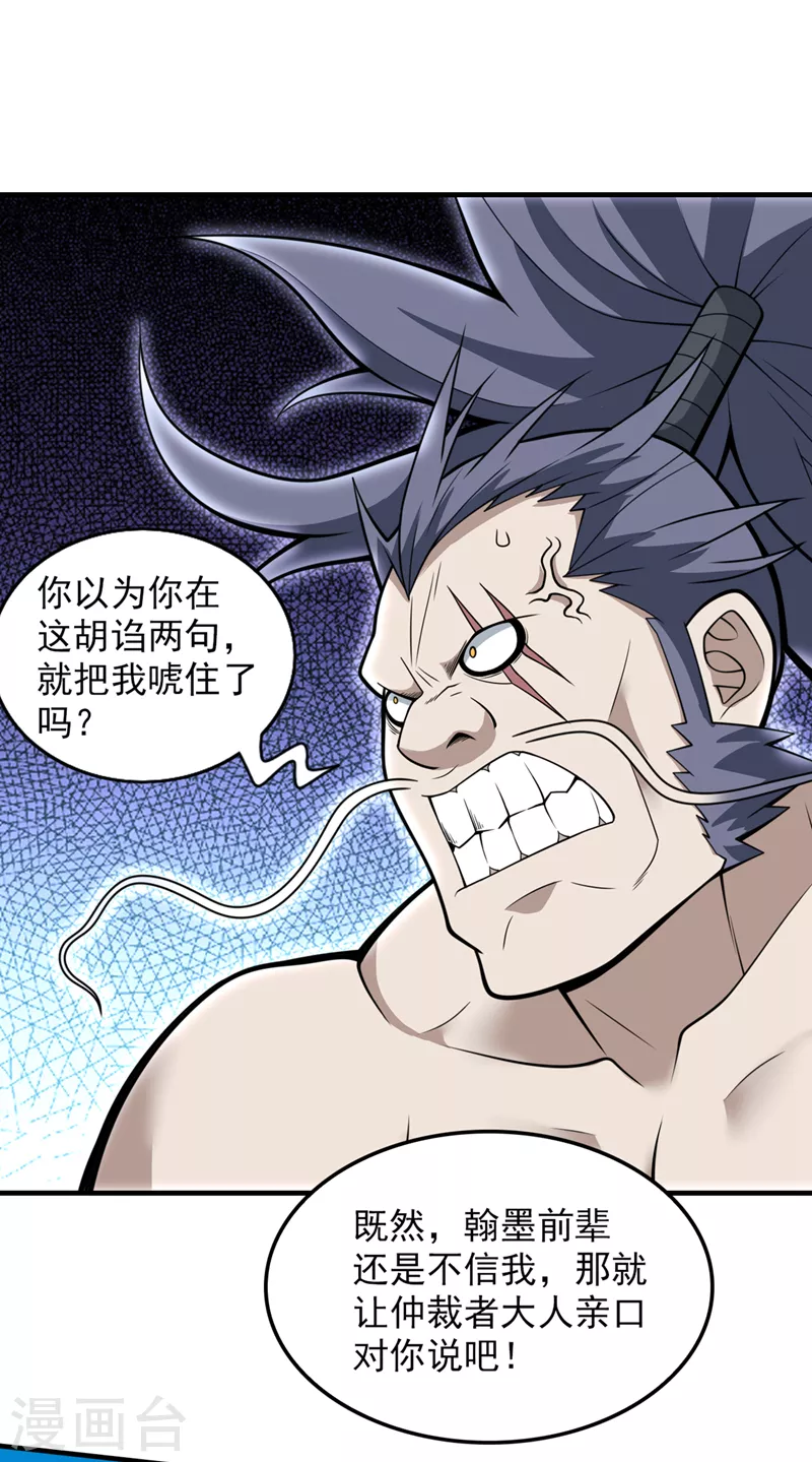 第72话 一剑斩龙鳄！ 第6页