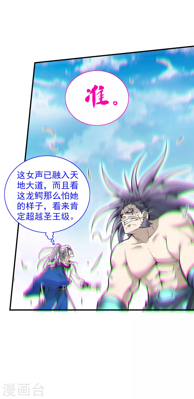 第72话 一剑斩龙鳄！ 第8页