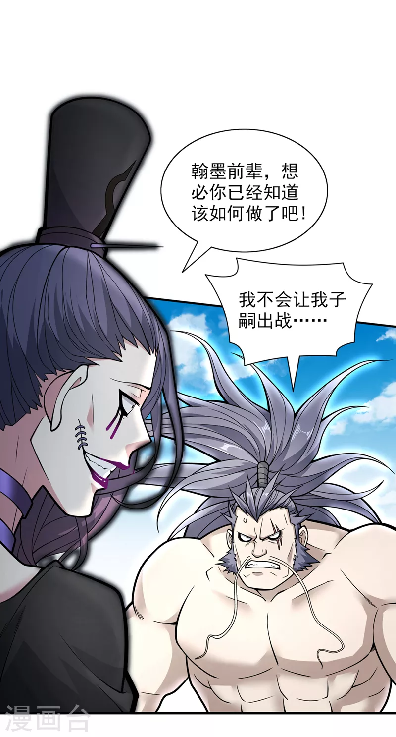 第72话 一剑斩龙鳄！ 第9页