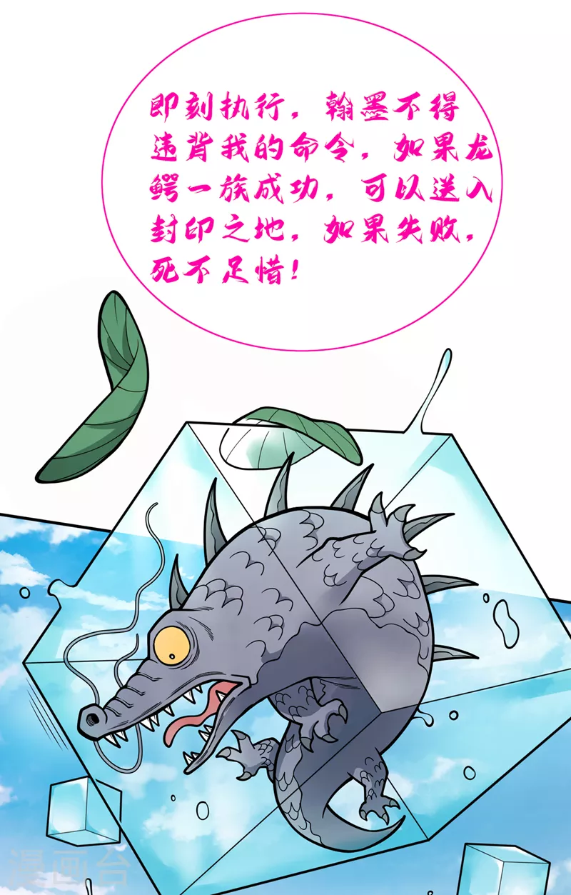 第72话 一剑斩龙鳄！ 第13页