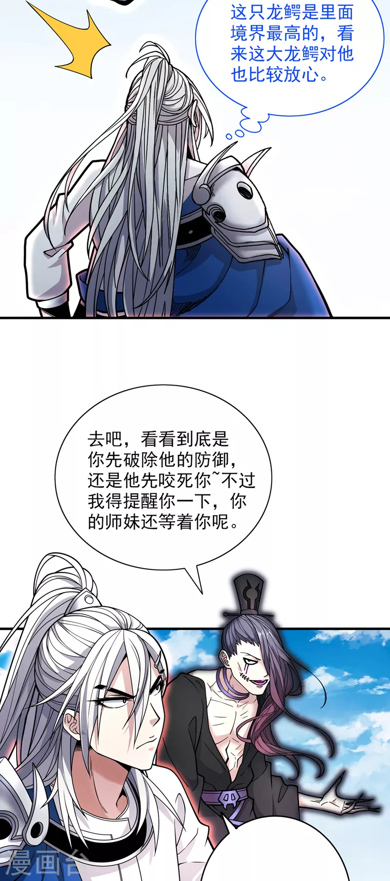 第72话 一剑斩龙鳄！ 第18页
