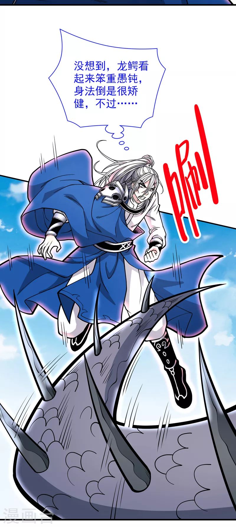 第72话 一剑斩龙鳄！ 第21页