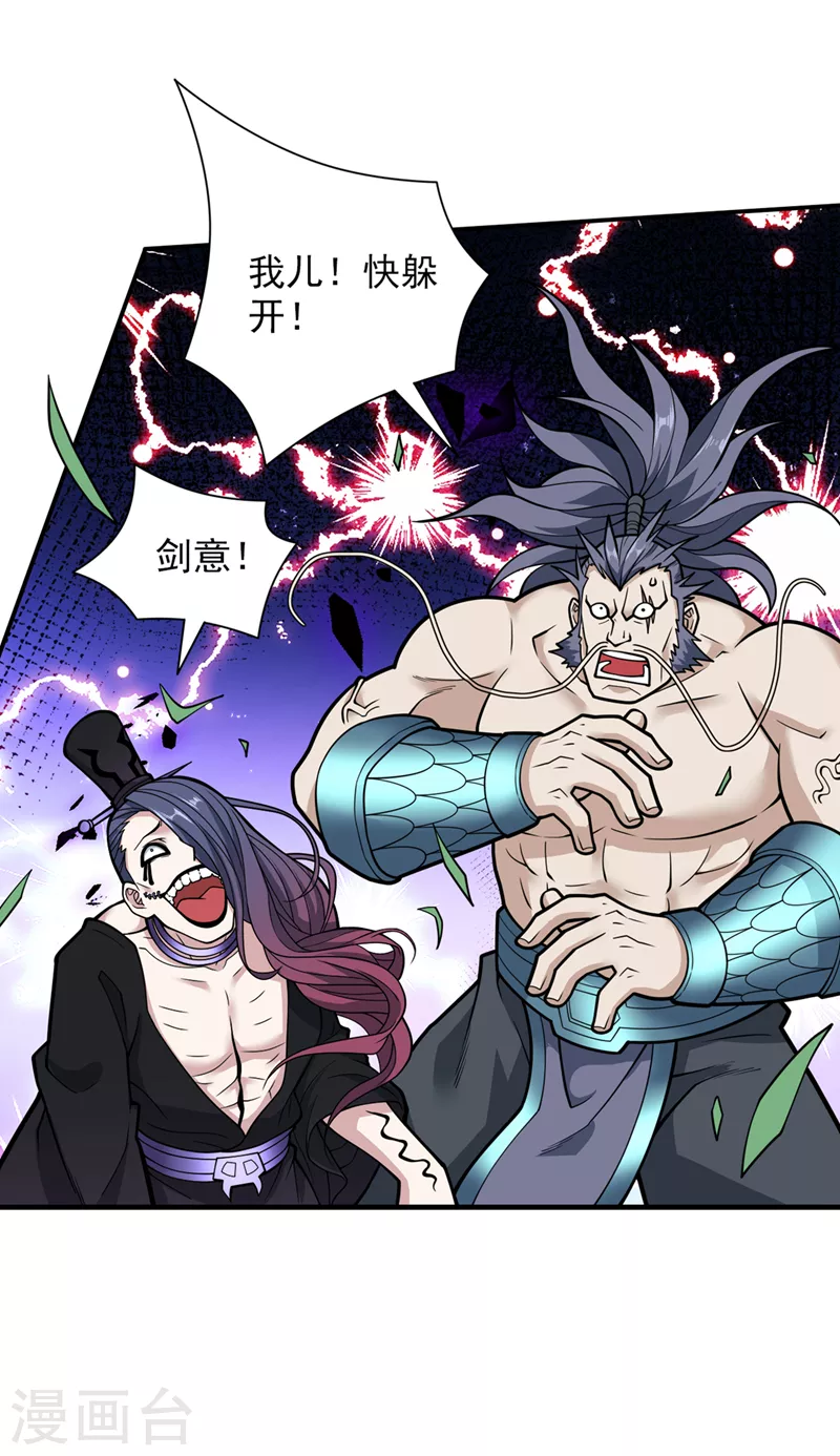 第72话 一剑斩龙鳄！ 第24页