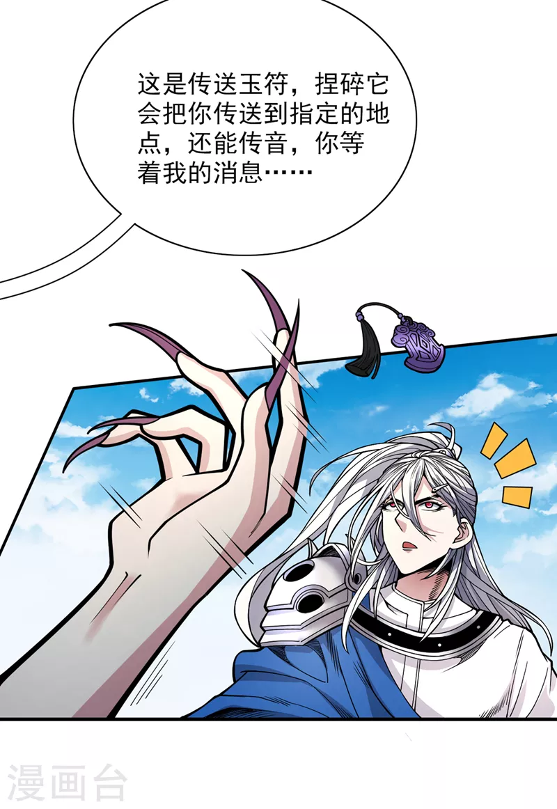 第72话 一剑斩龙鳄！ 第28页