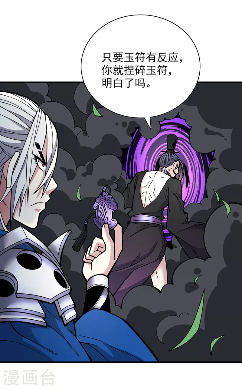 第72话 一剑斩龙鳄！ 第29页