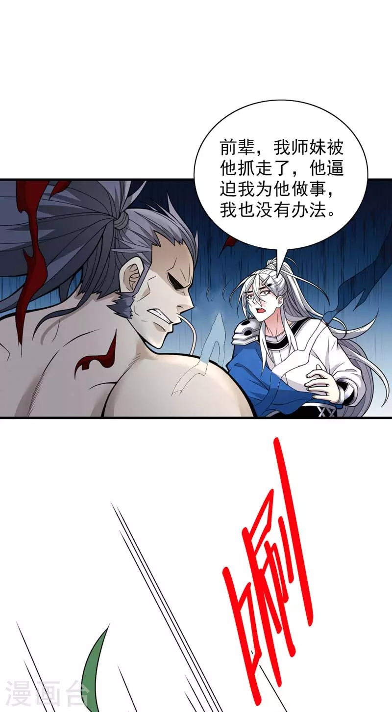 第72话 一剑斩龙鳄！ 第31页