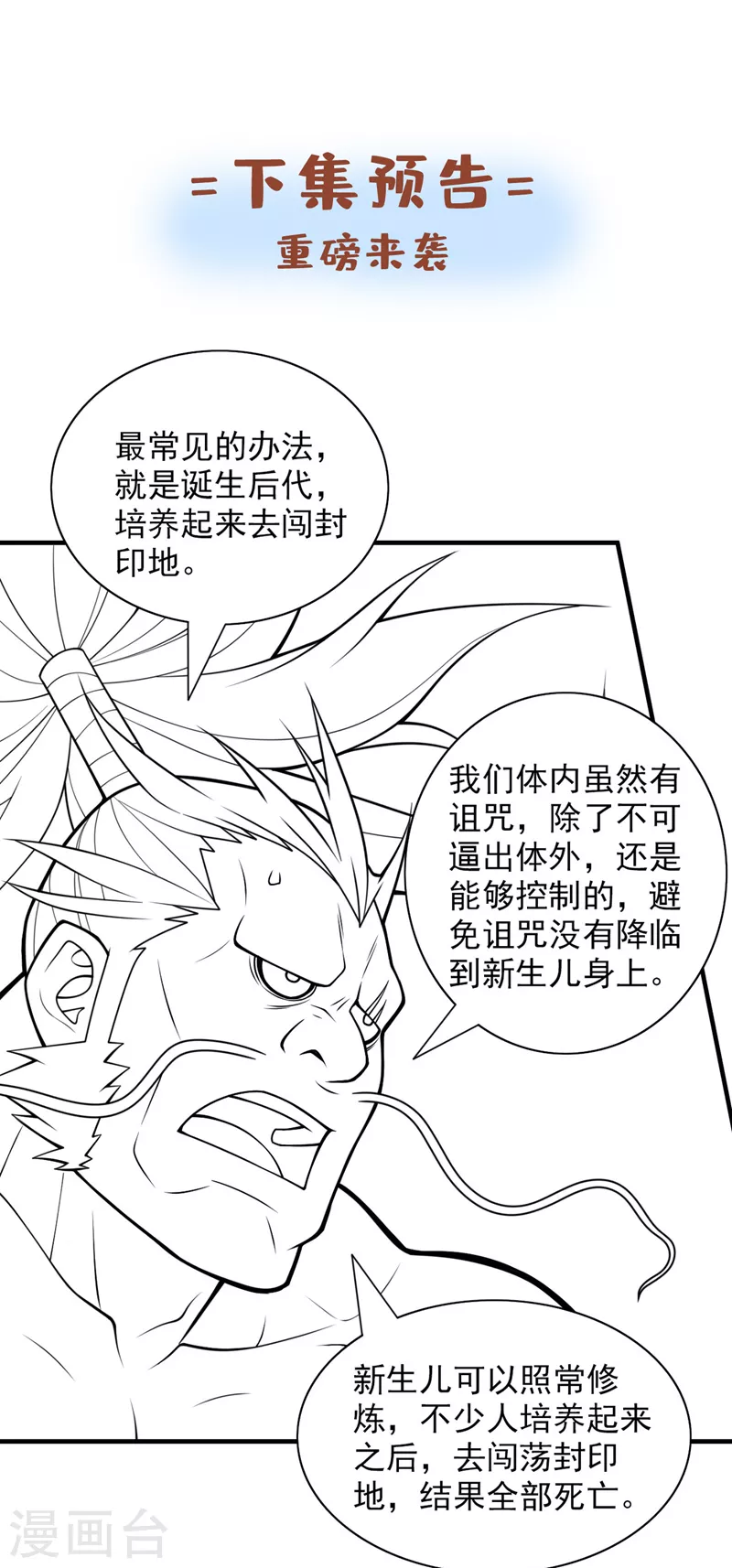第72话 一剑斩龙鳄！ 第33页