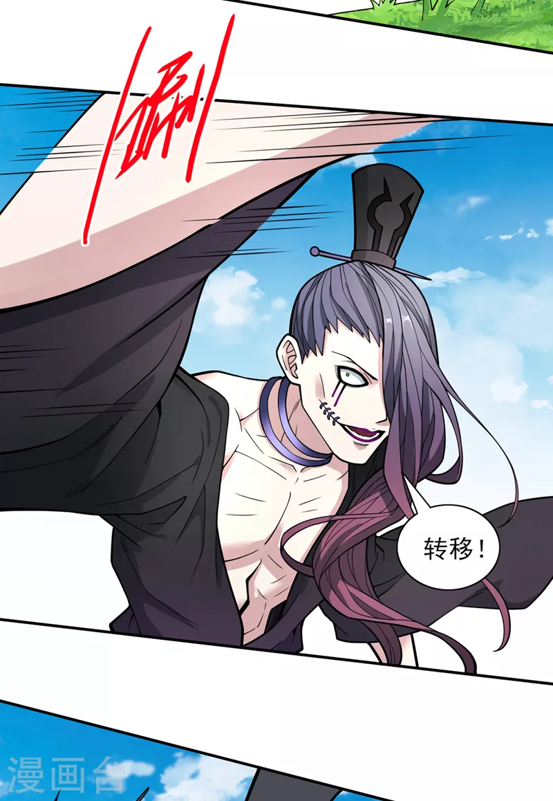 第71话 这儿藏着什么秘密？ 第3页