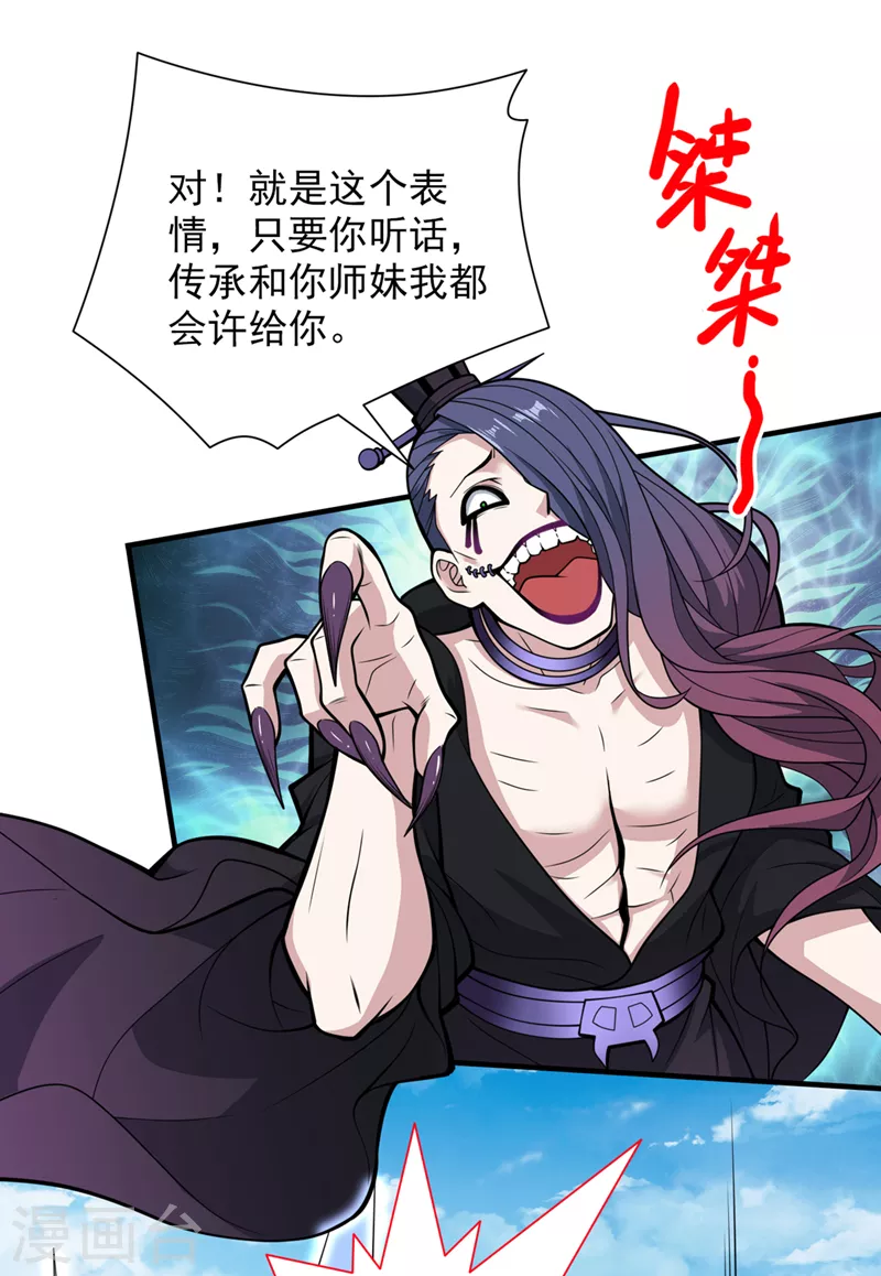 第71话 这儿藏着什么秘密？ 第6页