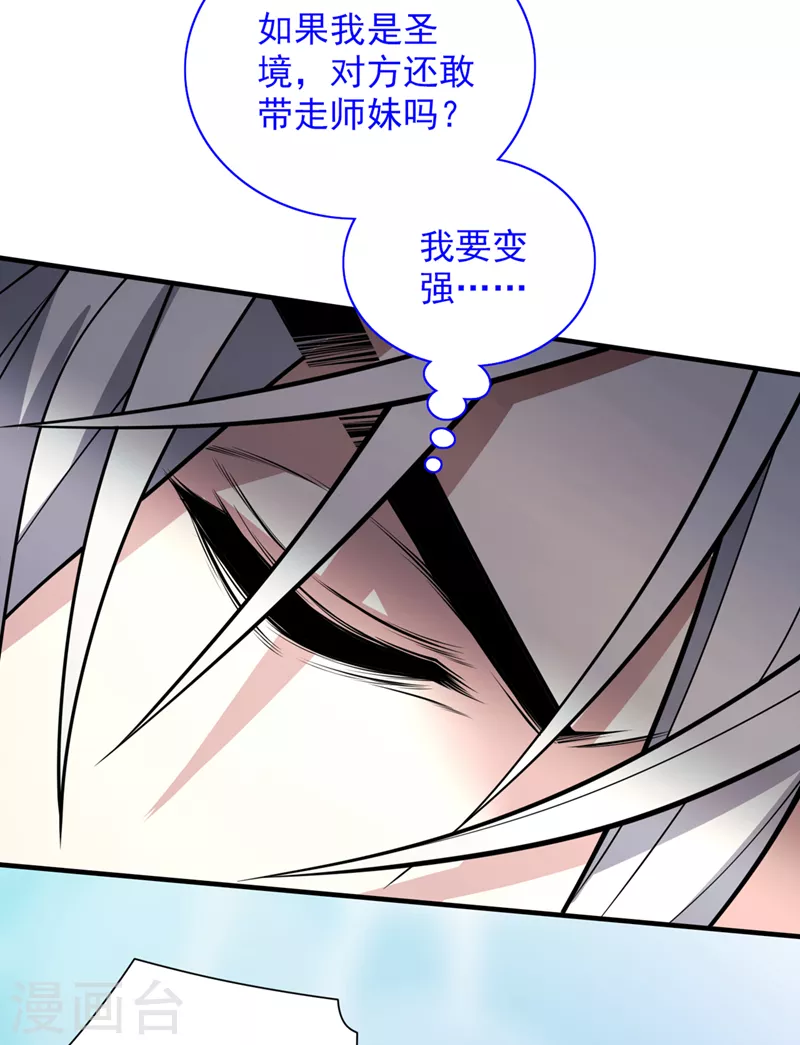 第71话 这儿藏着什么秘密？ 第11页