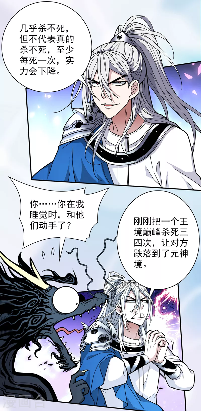 第71话 这儿藏着什么秘密？ 第14页