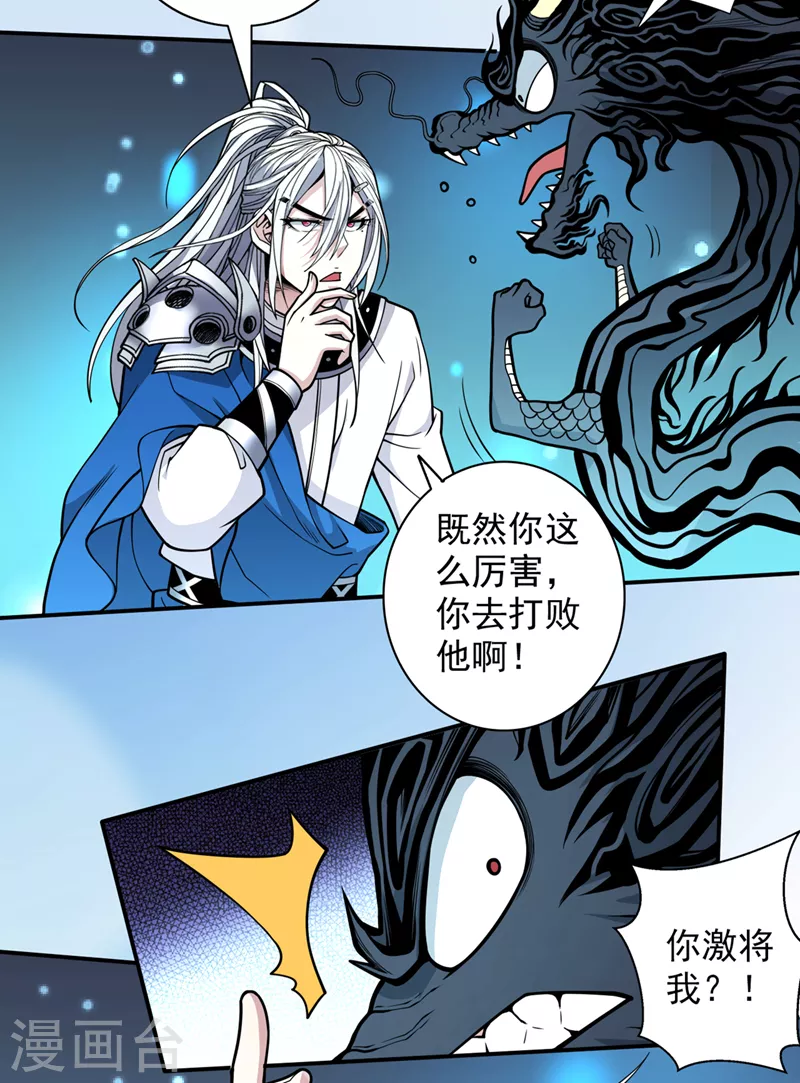 第71话 这儿藏着什么秘密？ 第16页