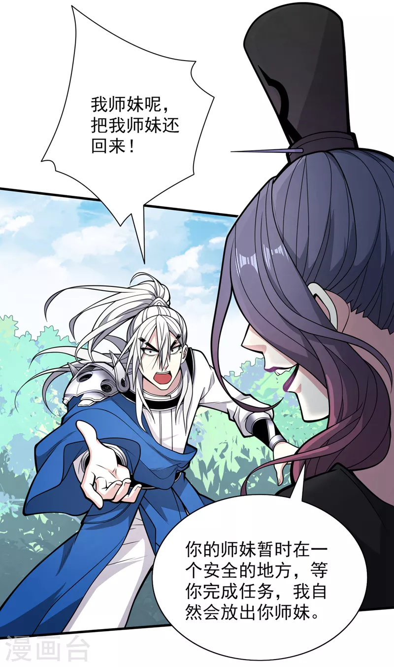 第71话 这儿藏着什么秘密？ 第18页