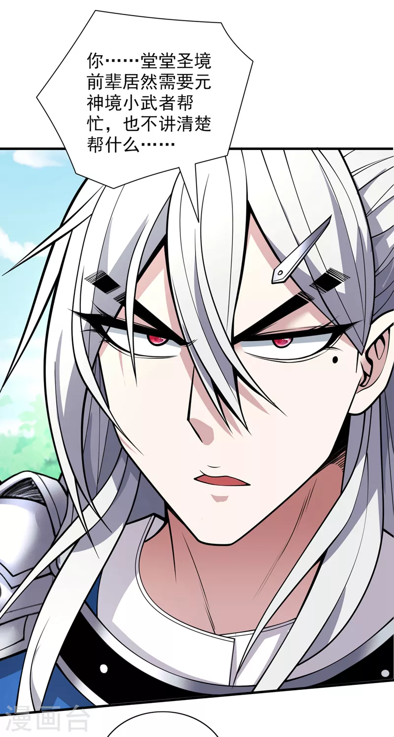 第71话 这儿藏着什么秘密？ 第19页