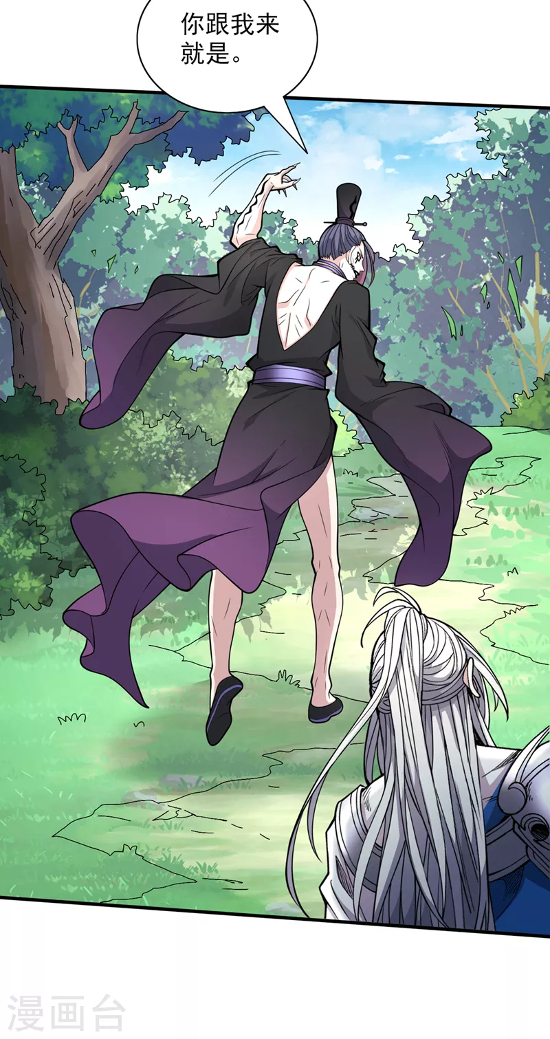 第71话 这儿藏着什么秘密？ 第20页