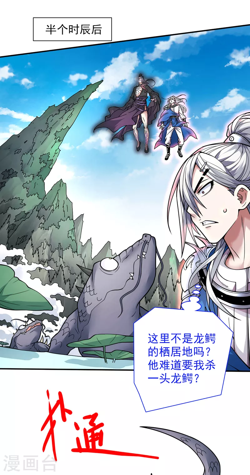 第71话 这儿藏着什么秘密？ 第21页