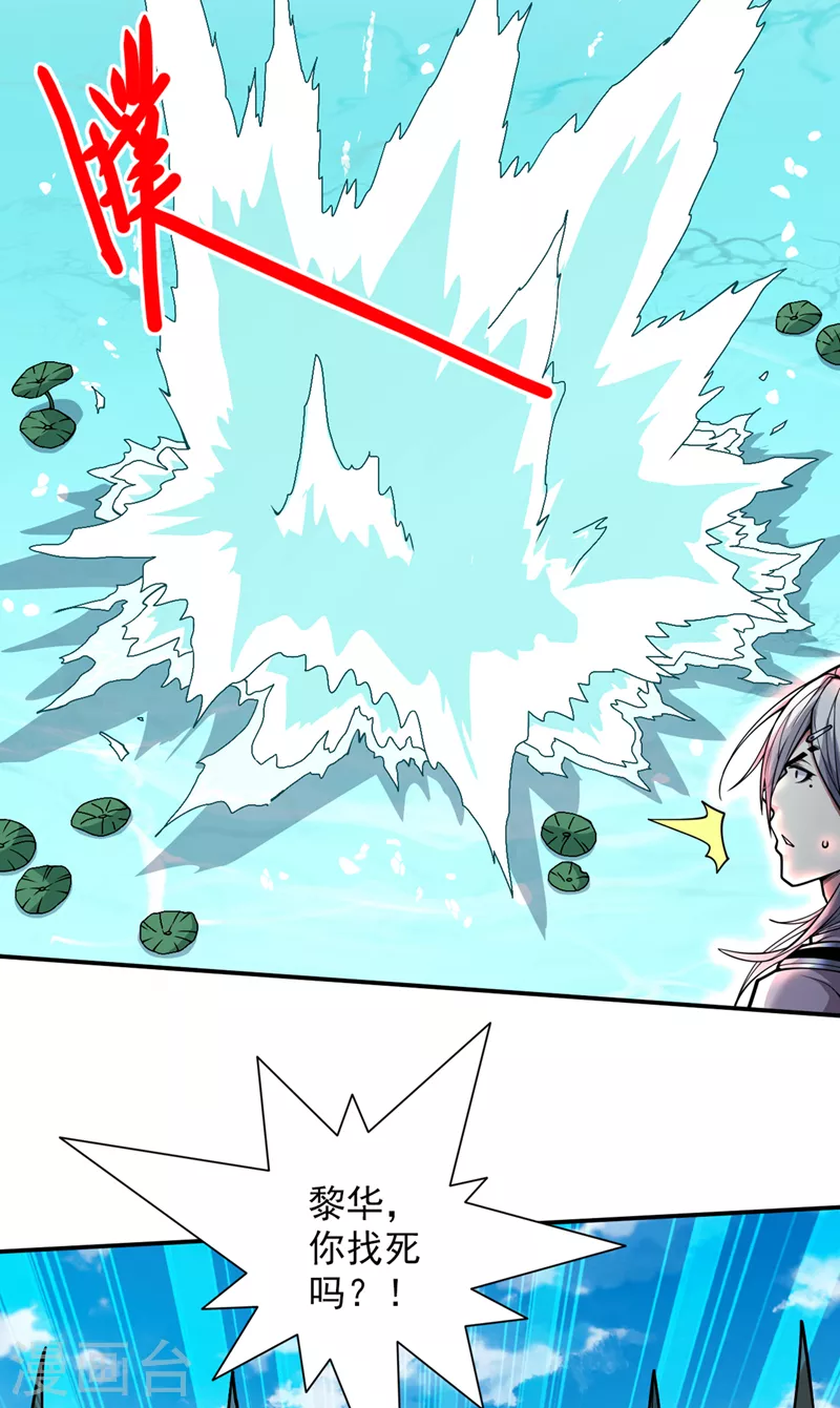 第71话 这儿藏着什么秘密？ 第23页