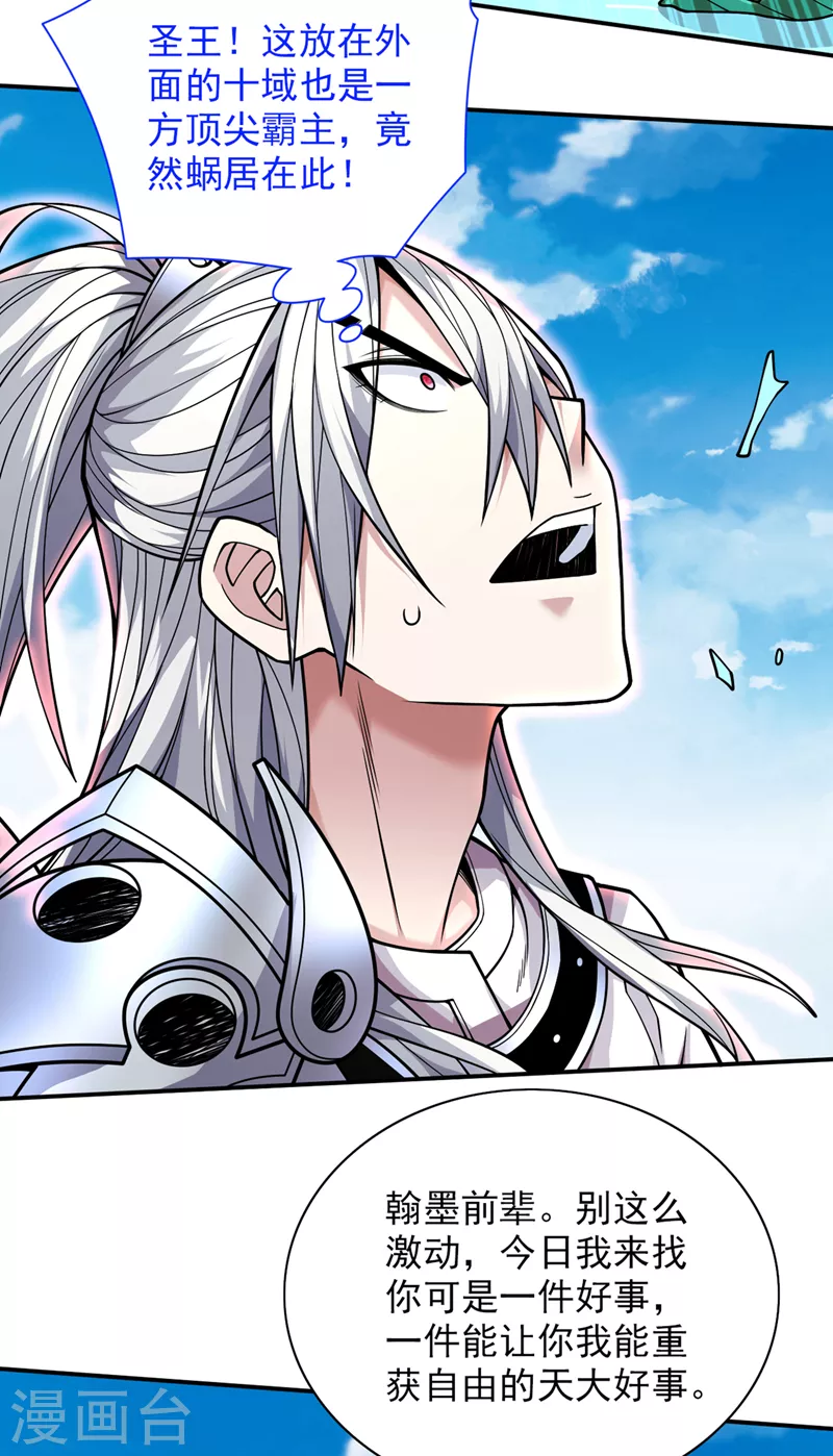 第71话 这儿藏着什么秘密？ 第25页