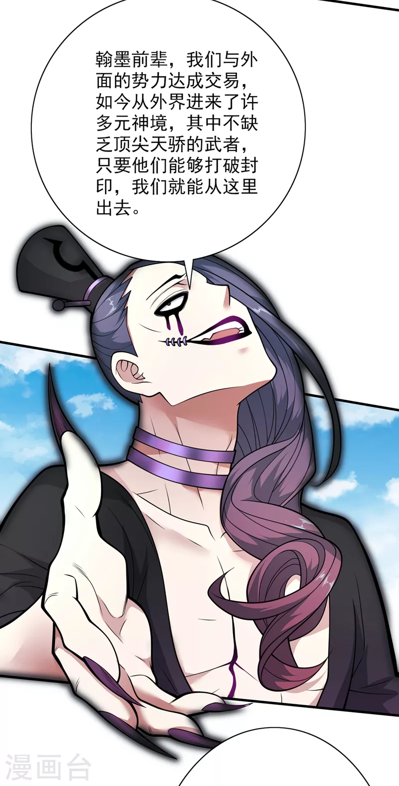 第71话 这儿藏着什么秘密？ 第29页