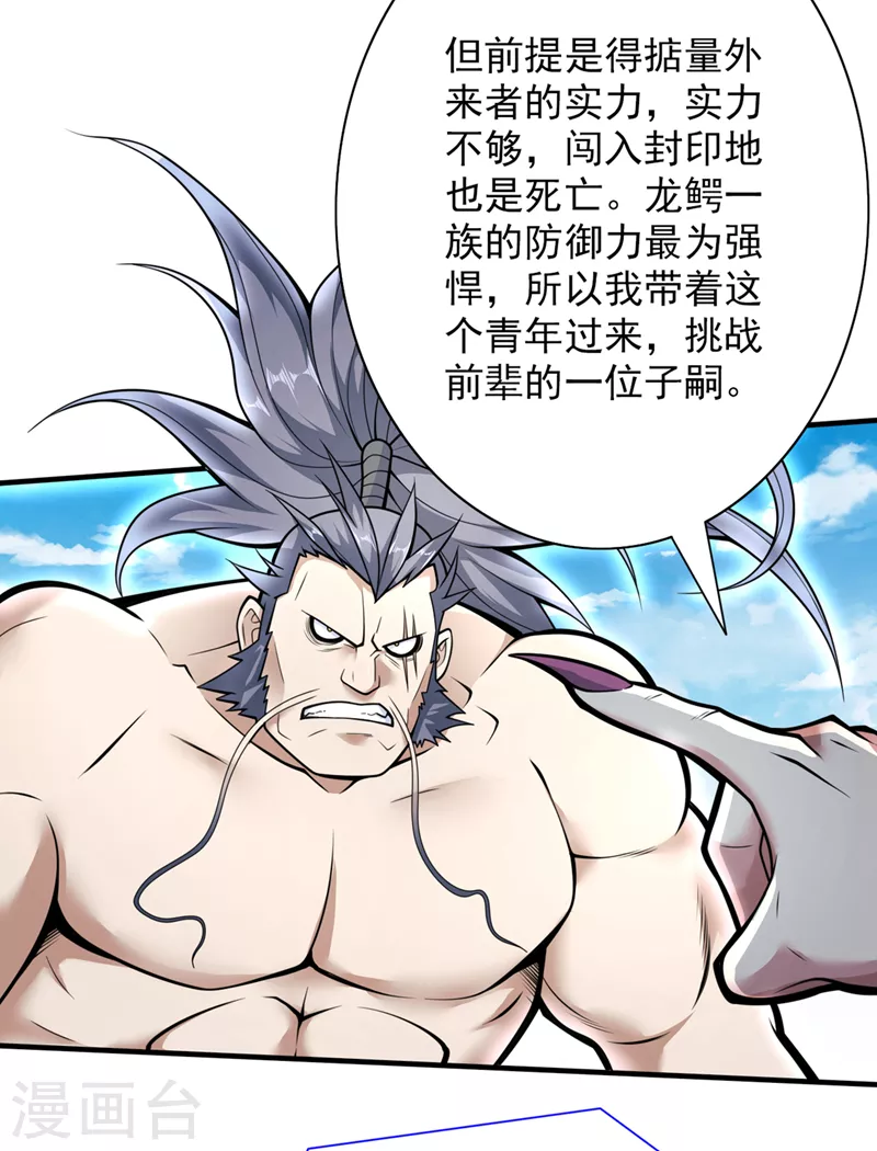 第71话 这儿藏着什么秘密？ 第30页
