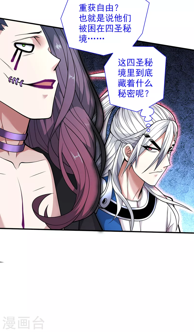 第71话 这儿藏着什么秘密？ 第31页