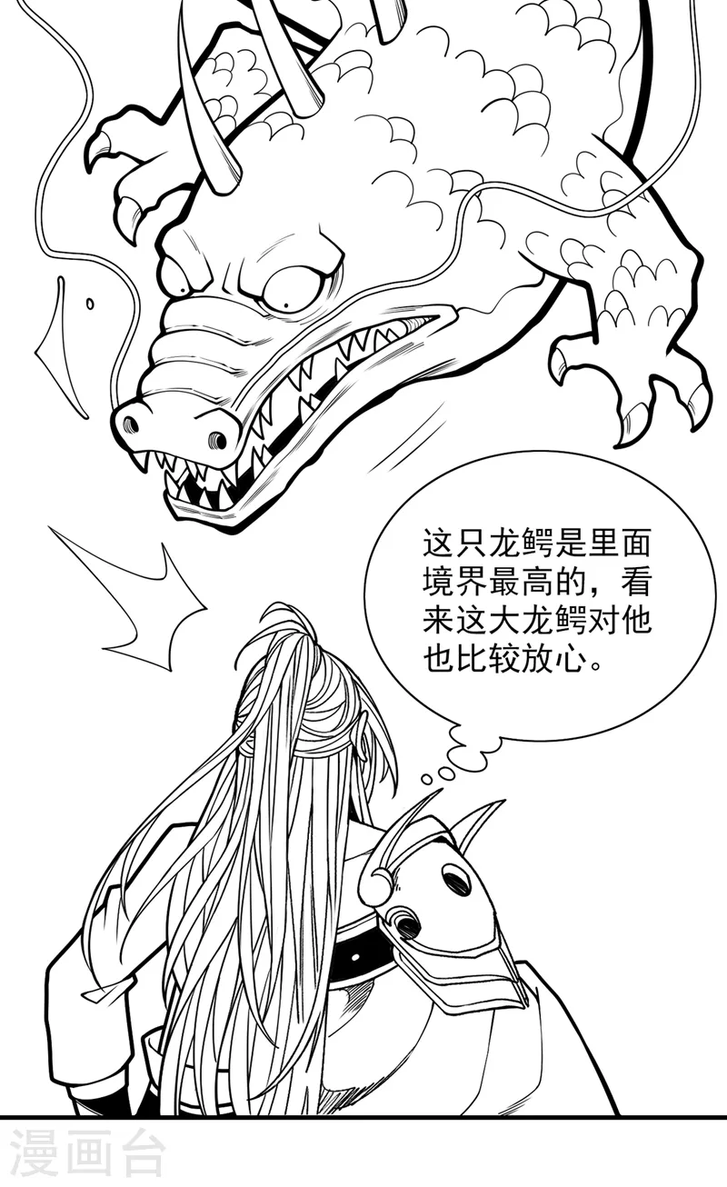 第71话 这儿藏着什么秘密？ 第33页