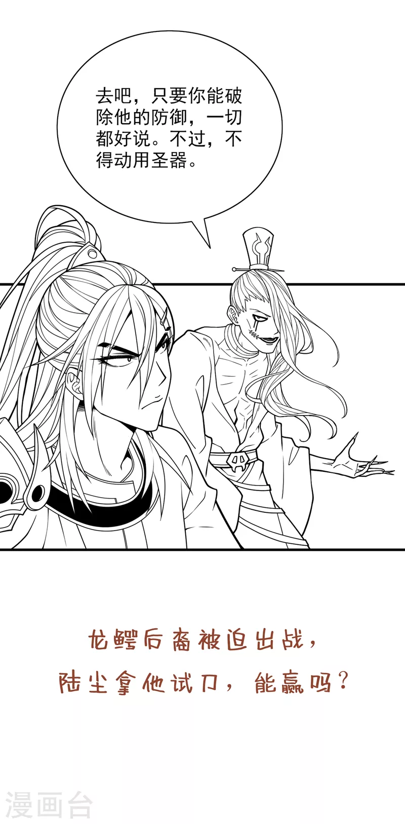 第71话 这儿藏着什么秘密？ 第34页