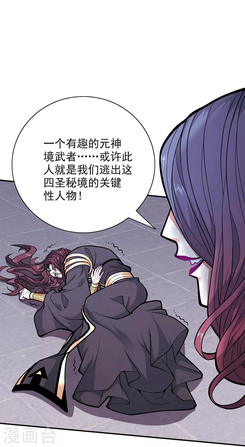 第70话 魔道圣境—黎华 第7页