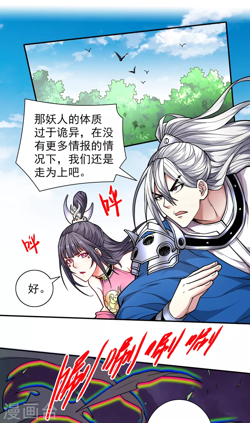 第70话 魔道圣境—黎华 第10页