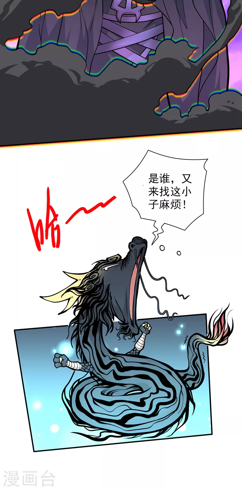 第70话 魔道圣境—黎华 第14页
