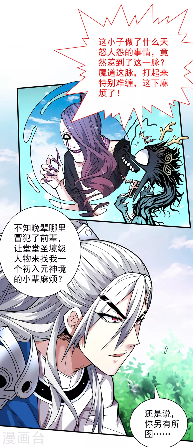 第70话 魔道圣境—黎华 第15页