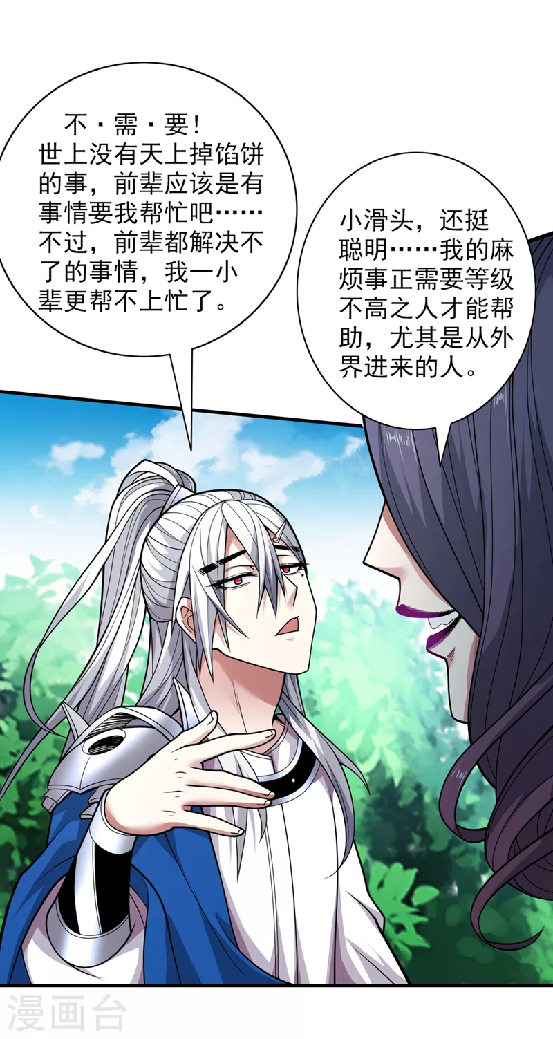 第70话 魔道圣境—黎华 第17页