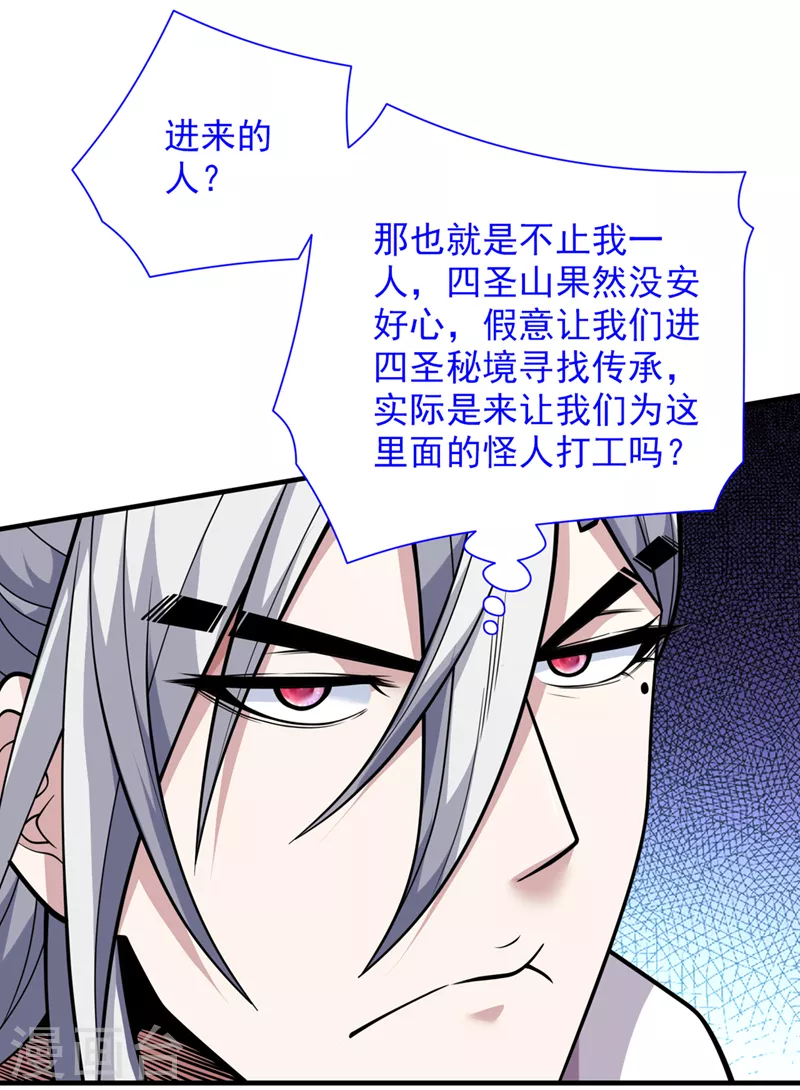 第70话 魔道圣境—黎华 第18页