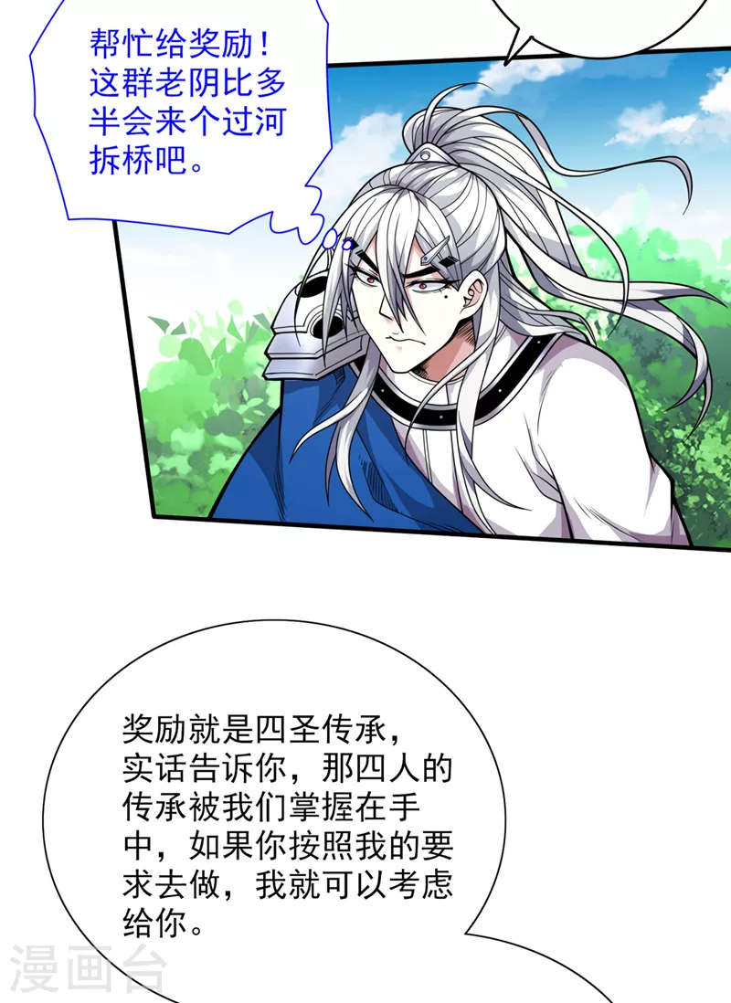 第70话 魔道圣境—黎华 第20页
