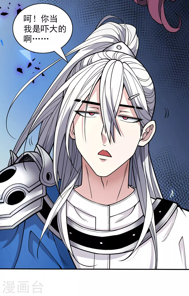 第70话 魔道圣境—黎华 第23页