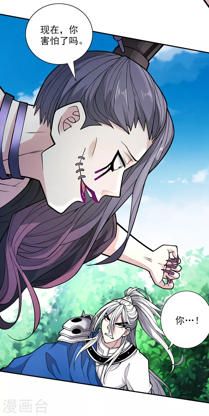 第70话 魔道圣境—黎华 第26页