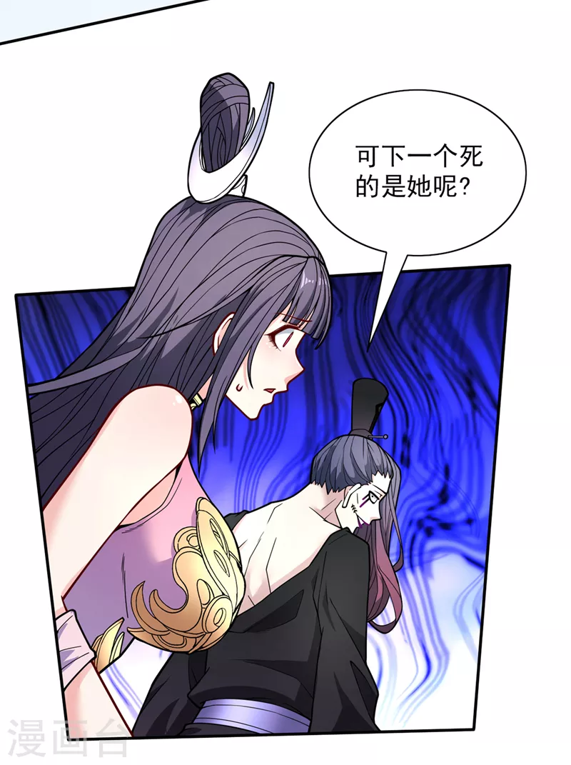 第70话 魔道圣境—黎华 第28页