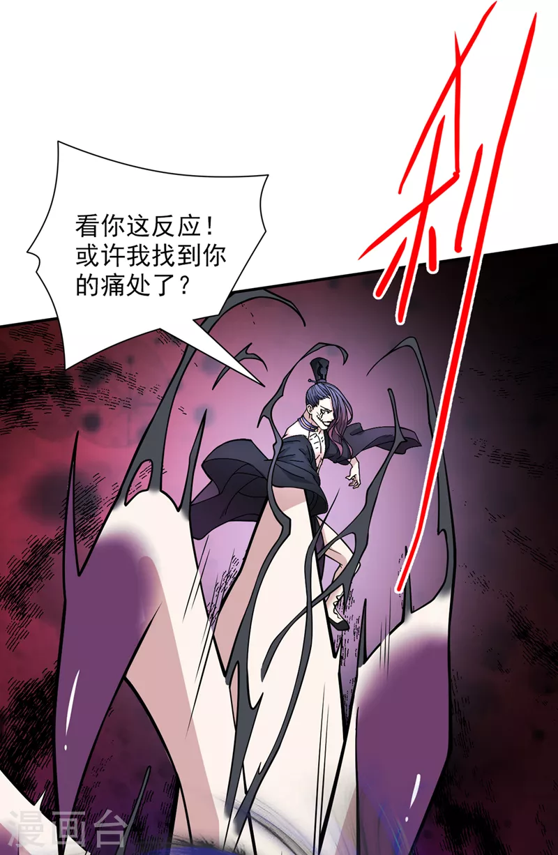 第70话 魔道圣境—黎华 第30页