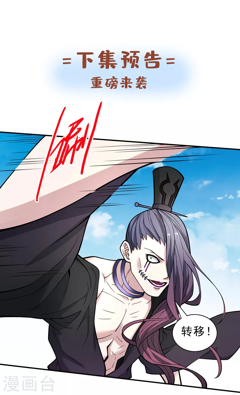 第70话 魔道圣境—黎华 第34页