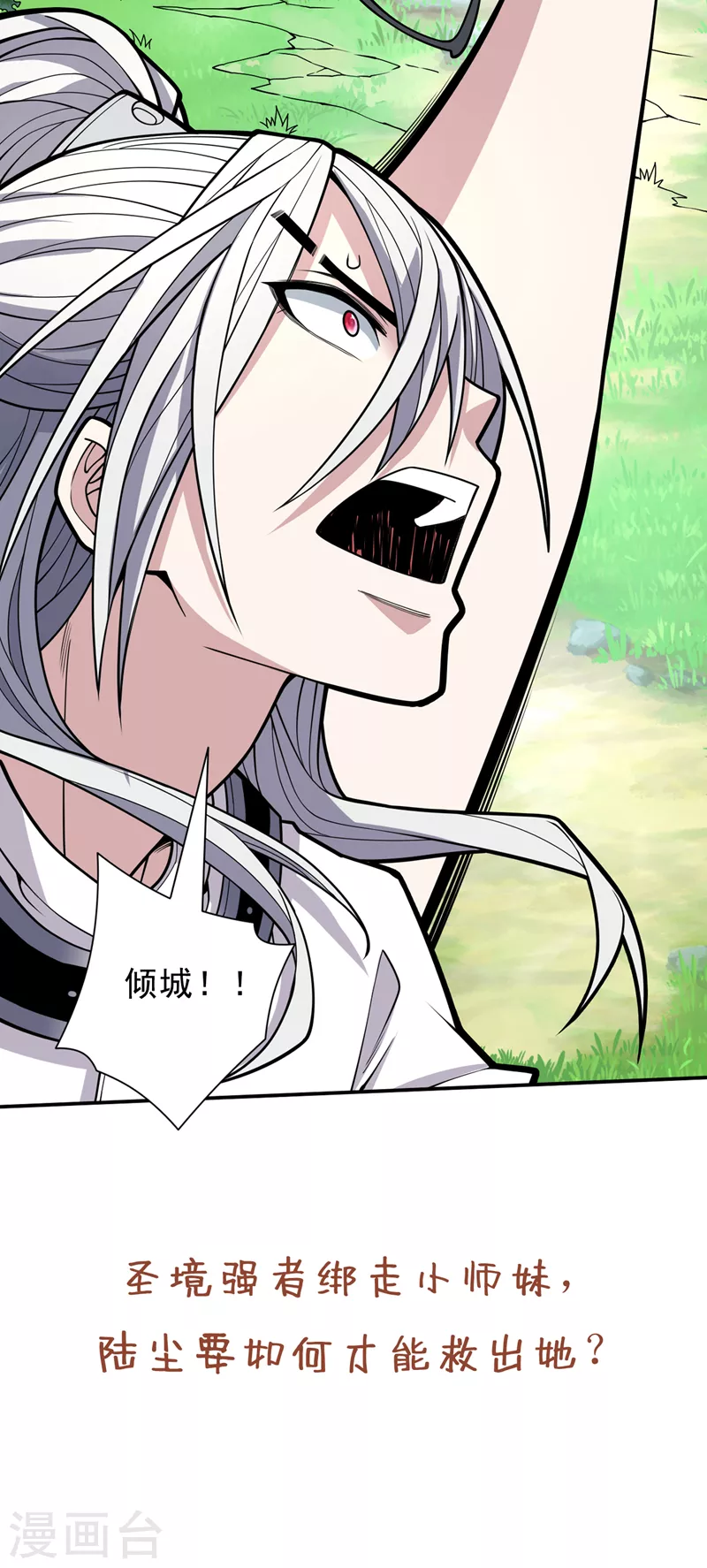 第70话 魔道圣境—黎华 第36页