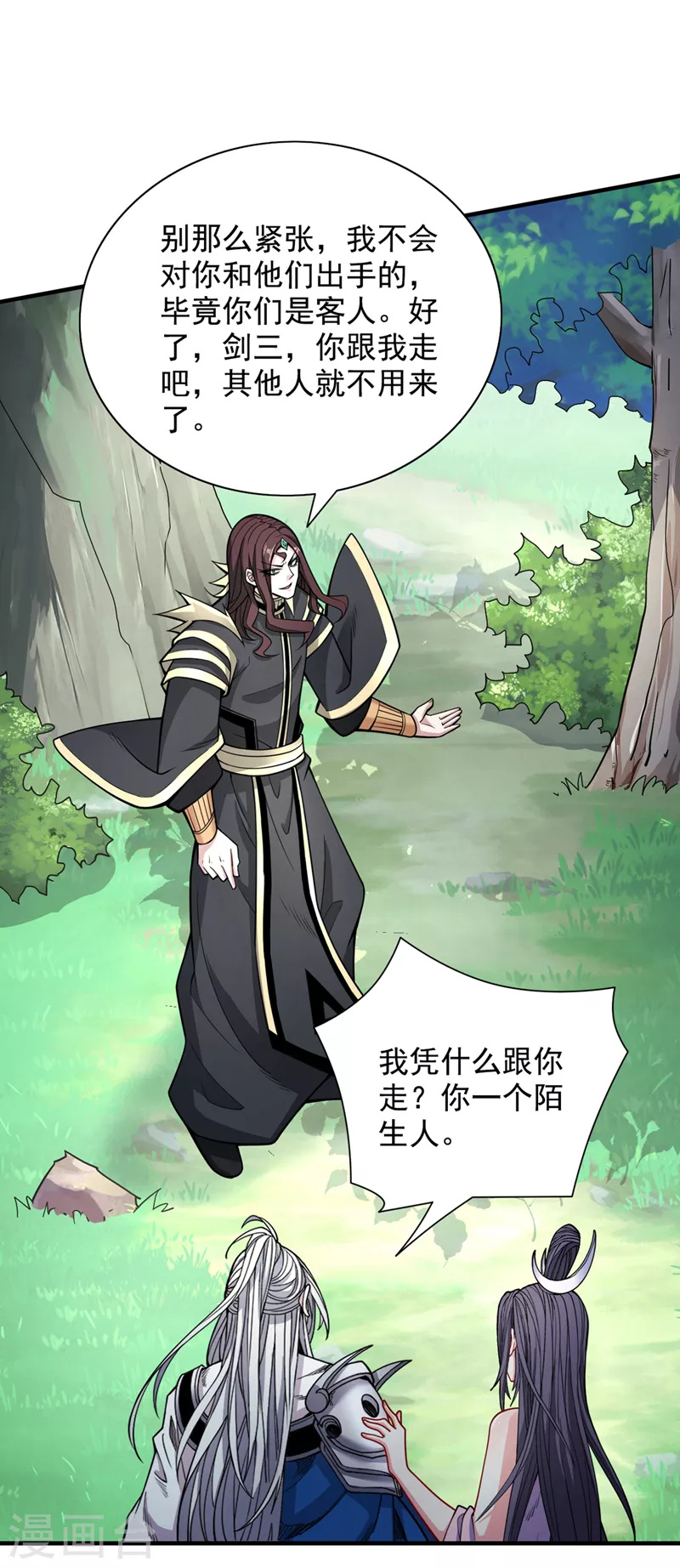第69话 我还等着你呢~ 第4页