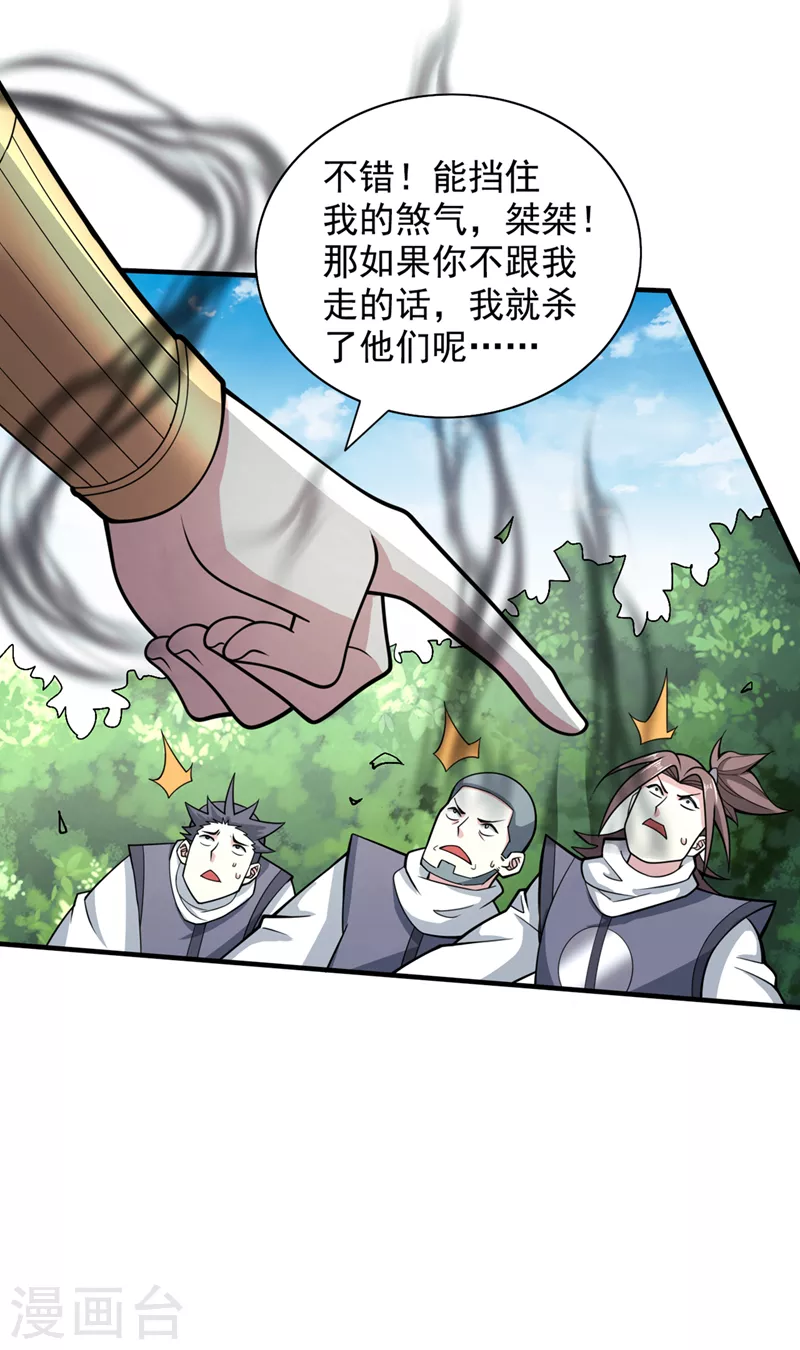 第69话 我还等着你呢~ 第7页