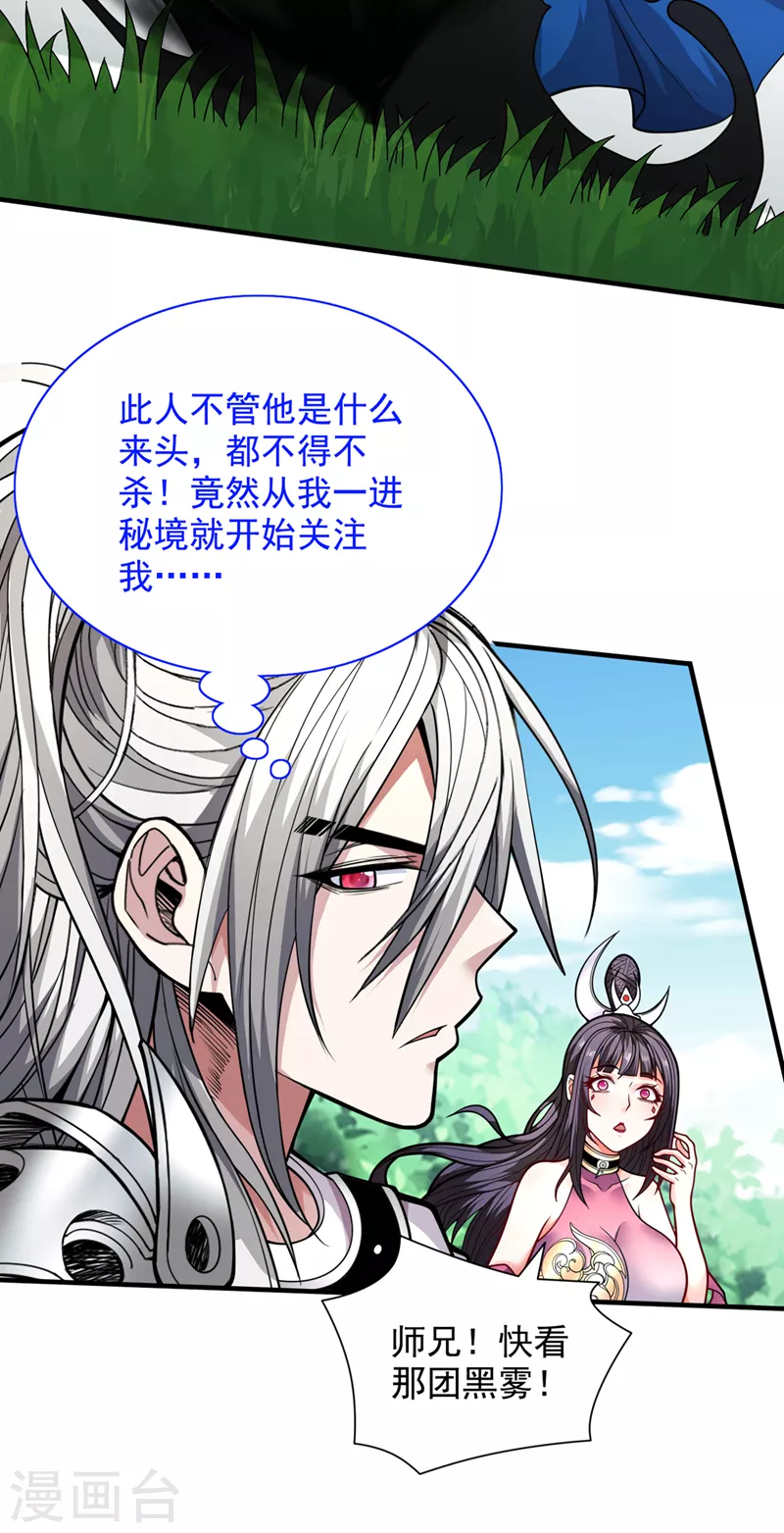 第69话 我还等着你呢~ 第16页