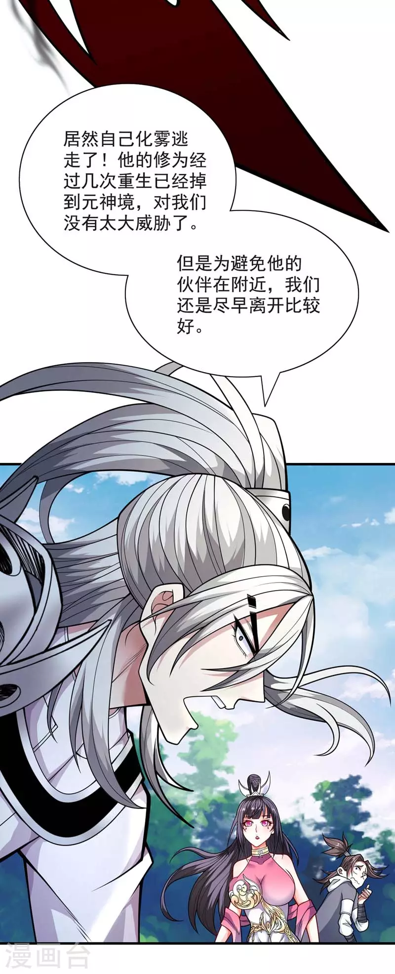 第69话 我还等着你呢~ 第31页