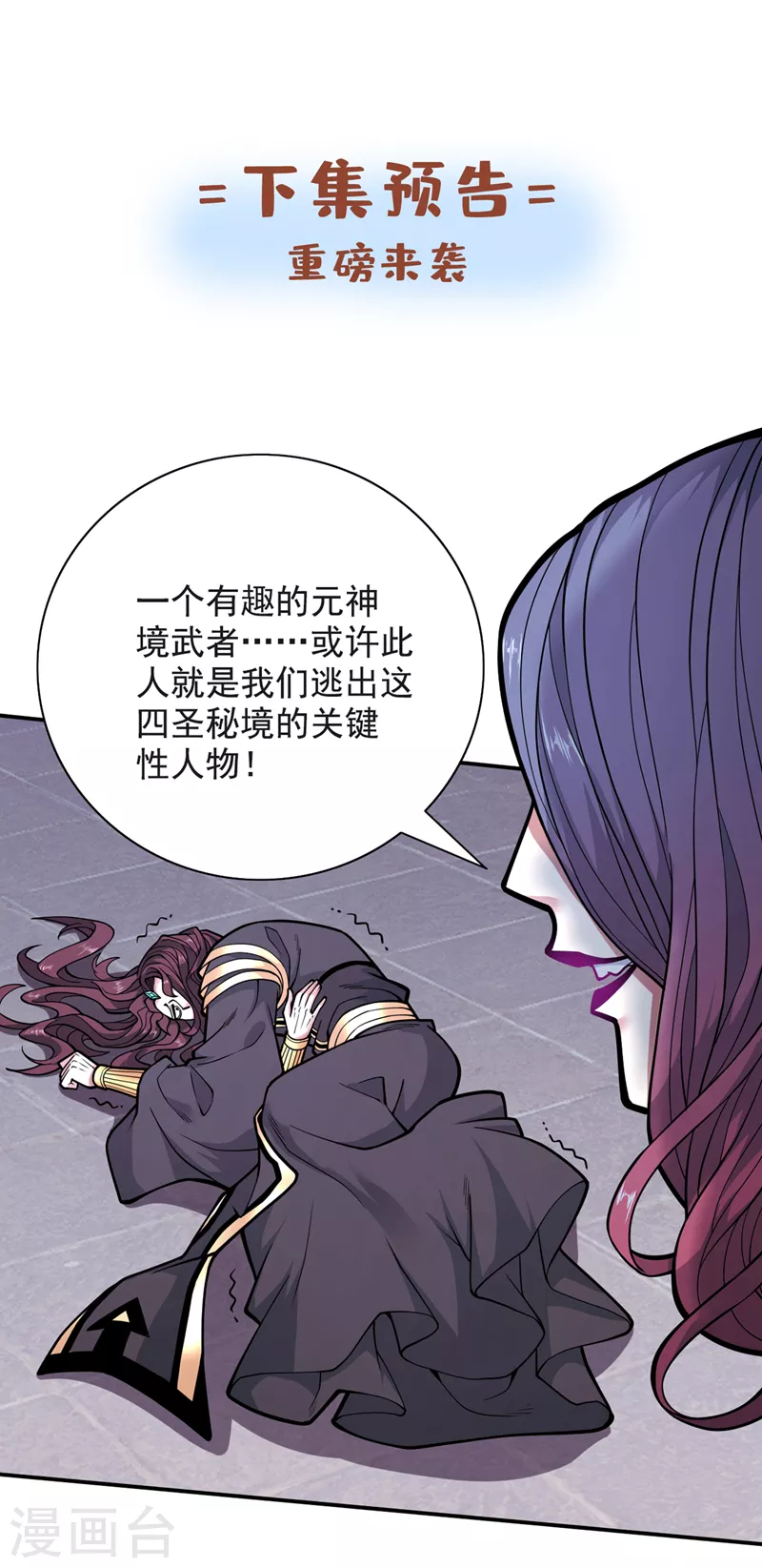 第69话 我还等着你呢~ 第35页
