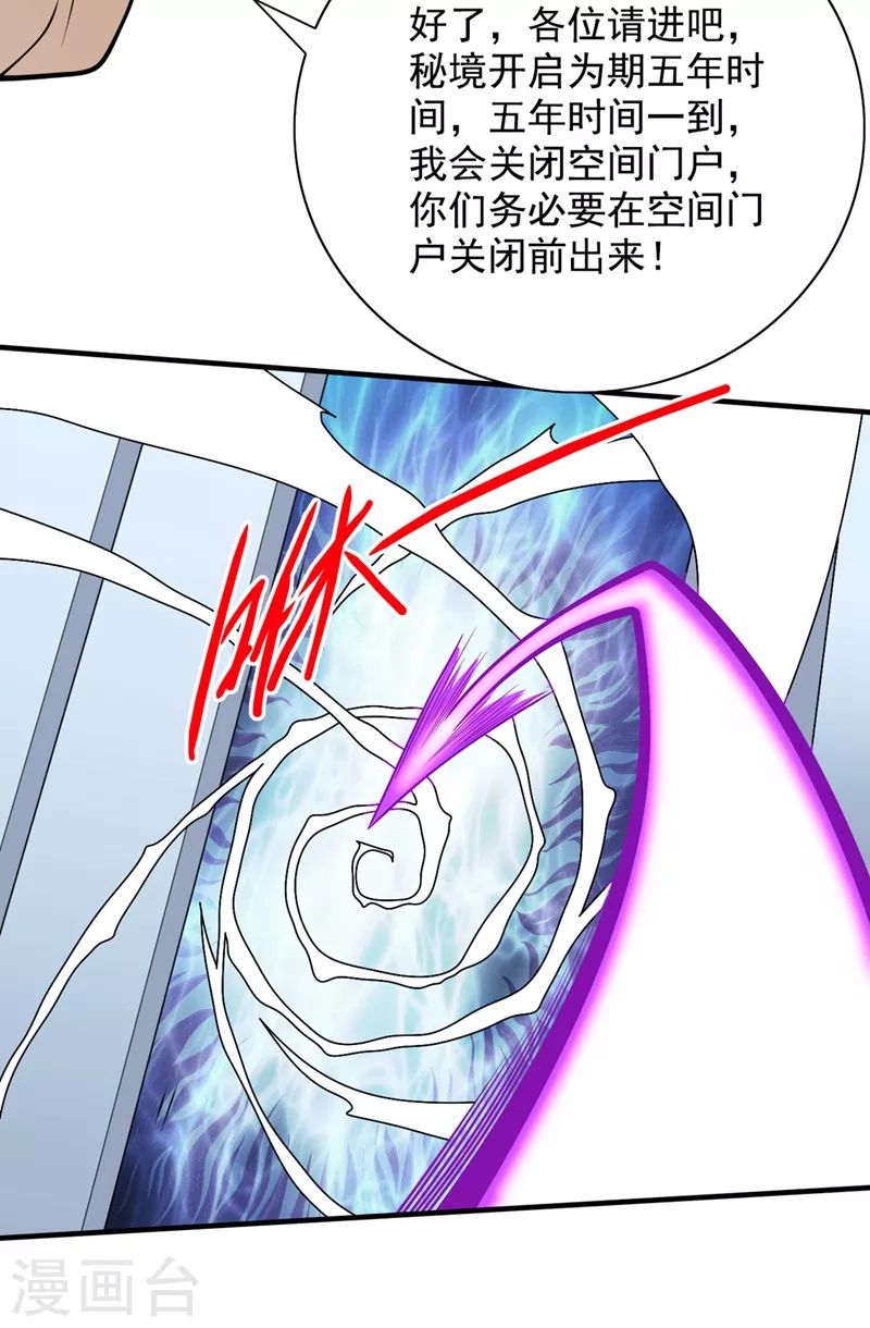 第68话 四圣秘境中有诈！ 第2页