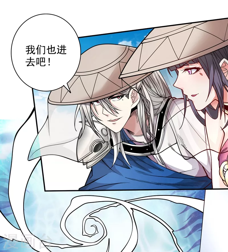 第68话 四圣秘境中有诈！ 第3页